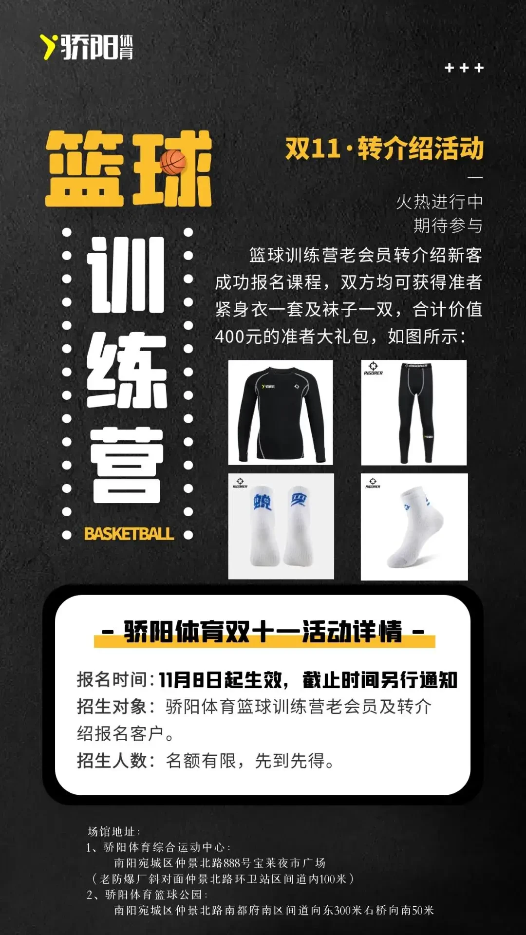 篮球训练话术技巧大全_1